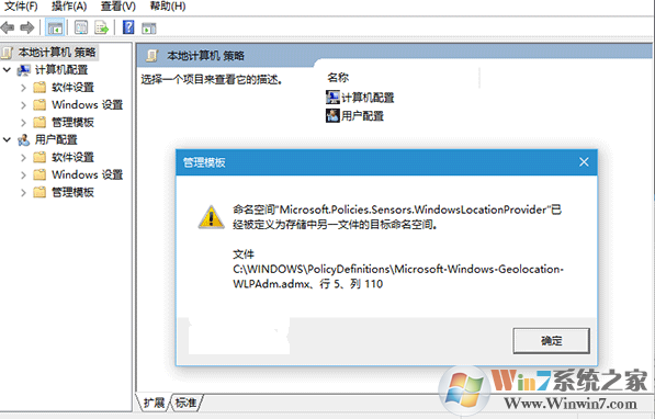 Win10组策略“命名空间”被另一个文件占用的解决方法