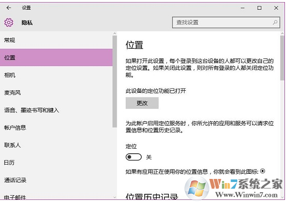 win10系统定位服务打不开怎么办？Win10系统无法打开定位的解决办法
