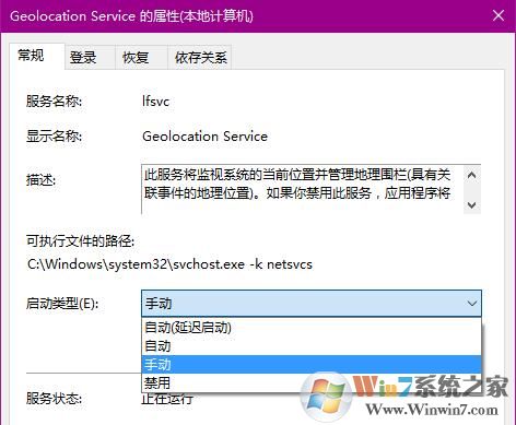 win10系统定位服务打不开怎么办？Win10系统无法打开定位的解决办法