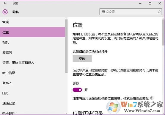 win10系统定位服务打不开怎么办？Win10系统无法打开定位的解决办法