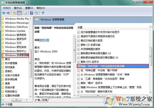 win7系统如何隐藏c盘？win7系统隐藏c盘的方法