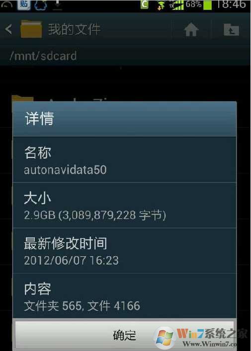 告诉你autonavidata50是什么文件夹,可不可以删除！