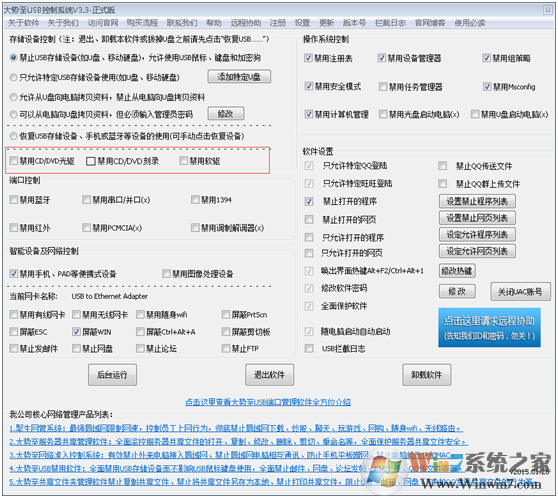 win7系统公司电脑如何禁用光驱刻录功能、禁止光驱刻录DVD的方法