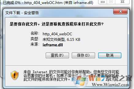 Win7打开网页自动弹出“文件下载-安全警告”解决方法
