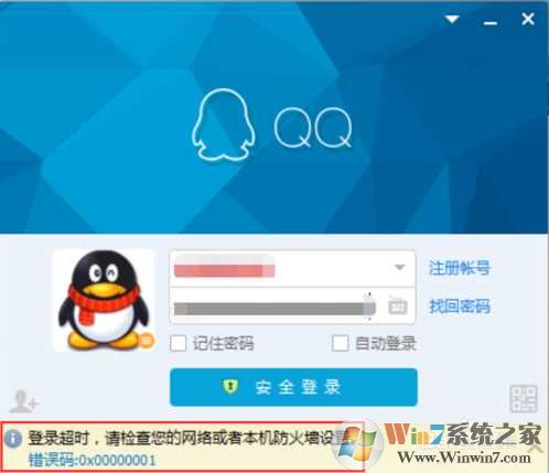错误代码0x00000001 QQ无法登录解决方法