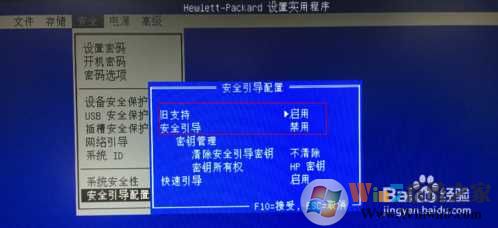 惠普HP台式机预装Win10改Win7教程 BIOS设置+U盘启动