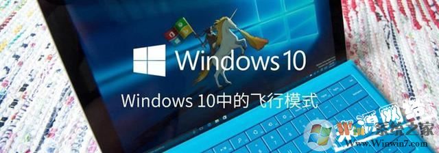 win10系统飞行模式打不开怎么办？飞行模式无法开启的解决方法