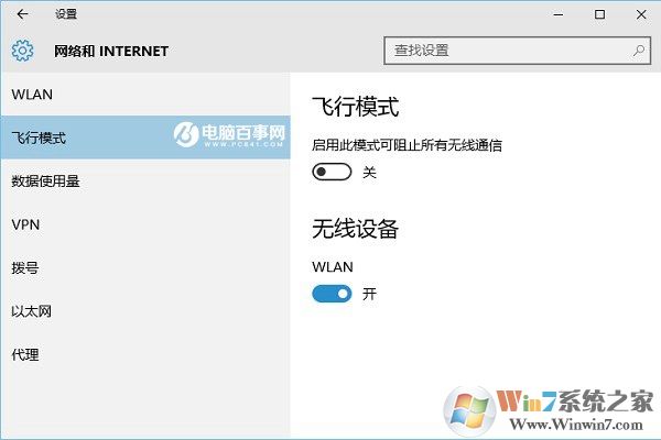 win10系统飞行模式打不开怎么办？飞行模式无法开启的解决方法