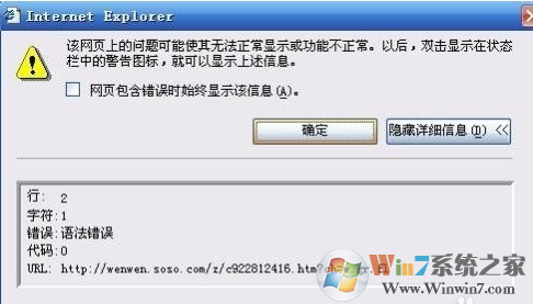 win7系统下浏览器提示网页上有错误的解决方法