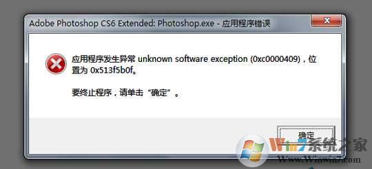 0xc0000409_Win7应用程序发生异常0xc0000409解决方法
