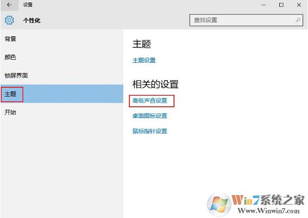 Win10系统的声音文件保存在哪里？如何关闭win10系统声音
