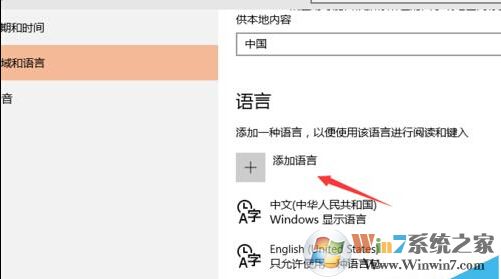 win10系统如何切换成繁体字？win10系统设置成繁体字的方法