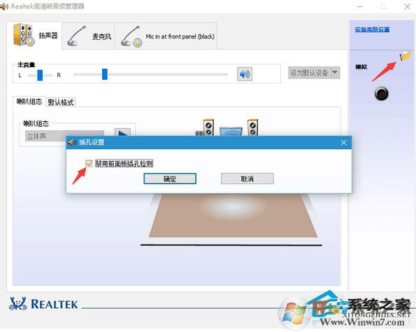 Win10系统怎么设置耳机和音响同时有声音的方法