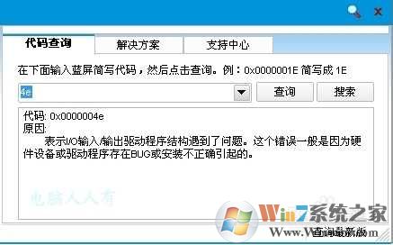 Win7蓝屏代码0x0000004e快速解决方案