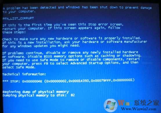 Win7蓝屏代码0x0000004e快速解决方案