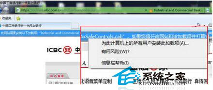 IE浏览器无法安装控件的解决方法