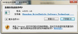 IE浏览器无法安装控件的解决方法