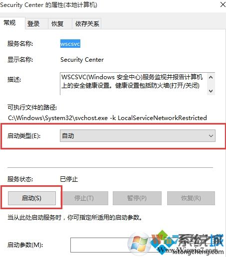 Win10系统无法启动Windows安全服务中心的解决方法