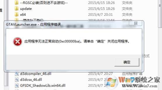Win7玩游戏应用程序无法正常启动0xc00000ba修复方法