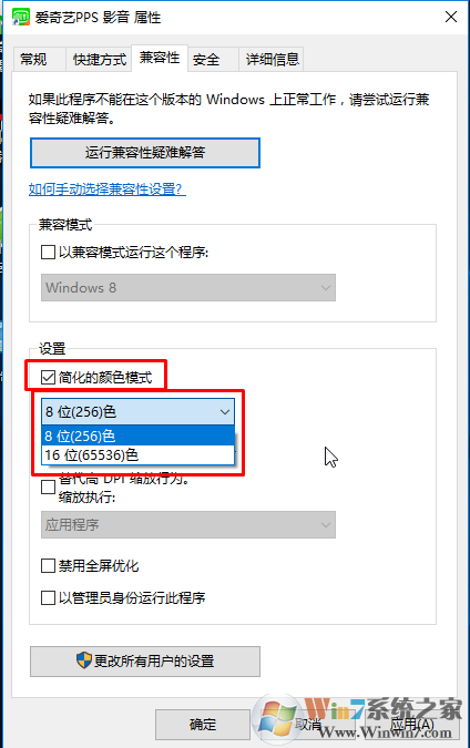 老机器安装Win10专业版系统设置16位色显示的方法