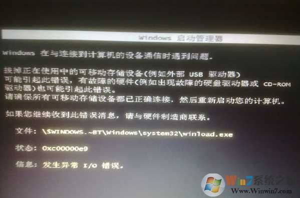 Win7电脑开机错误0xc00000e9修复方法