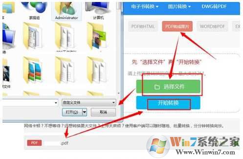 Win7系统下pdf转jpg方法