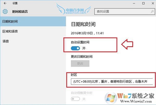 Win10怎么关闭时间同步服务？