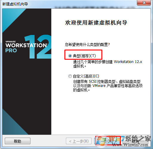 win7系统下使用最新版本VMware Workstation Pro运行虚拟win10系统的图文教程