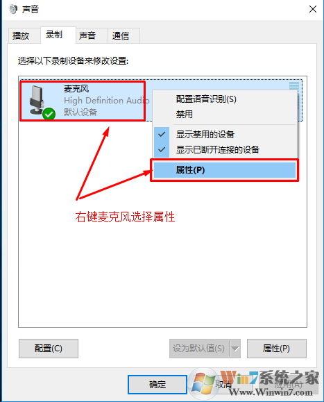 win10麦克风增强设置,Win10打开和关闭麦克风增强方法
