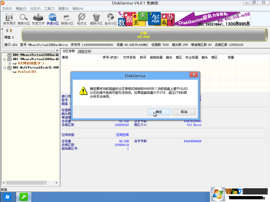 GPT转MBR|硬盘GPT分区转MBR教程（两种方法）