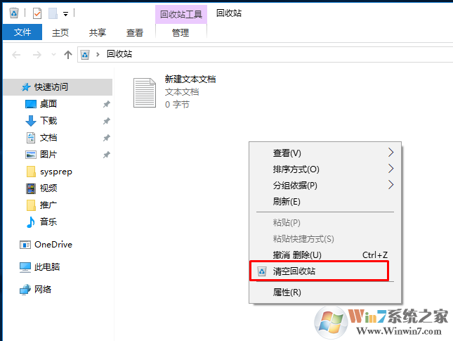 Win10系统回收站里的文件删不掉怎么办？win10无法清空回收站的解决方法