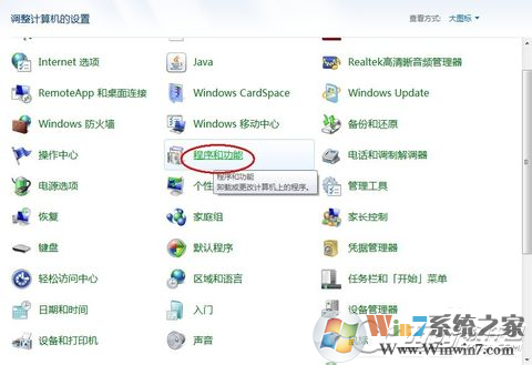 Win7旗舰版彻底卸载itunes步骤！itunes卸载顺序