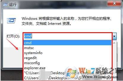 Win7运行输入框命令记录清除方法