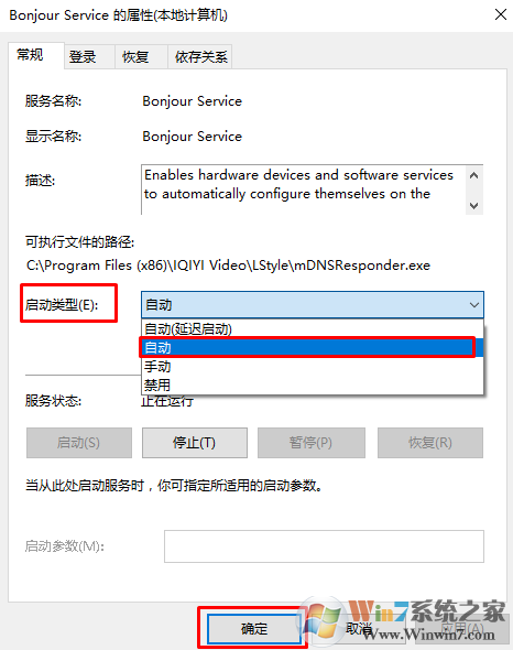win10系统下iTunes无法使用提示“bonjour服务已被禁用”的解决方法