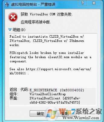 Win7下VirtualBox COM对象失败错误代码0x80004002解决方法