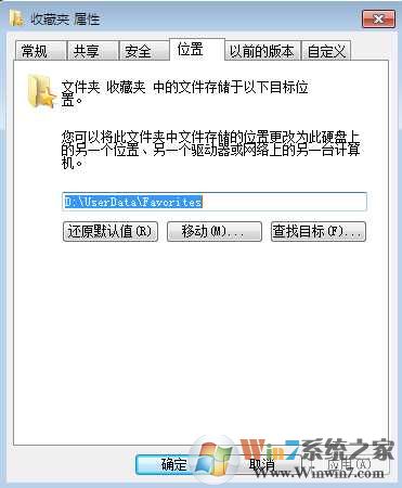 Win7 IE收藏夹存放路径修改方法