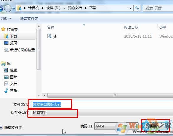 Win7桌面没有图标，只有文字（图标空白）修复方法