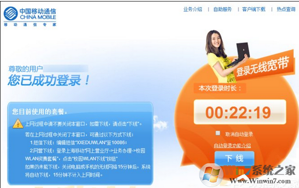 Win7笔记本连接CMCC（移动热点）后CMCC登陆界面没有跳出来怎么办？