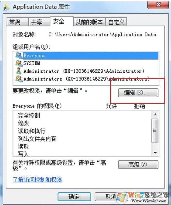 Win7系统下Application Data是什么文件夹？Application Data拒绝访问的解决方法