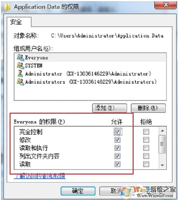 Win7系统下Application Data是什么文件夹？Application Data拒绝访问的解决方法