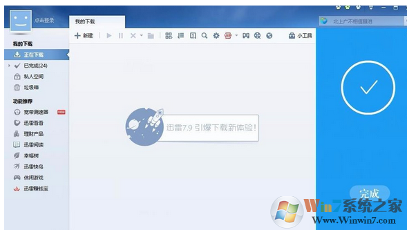 win7系统在网页上下载视频电影时总是提示安装迅雷怎么办？