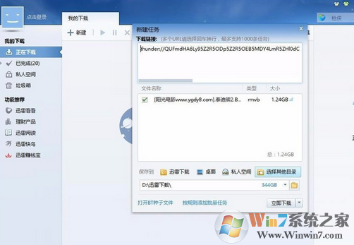 win7系统在网页上下载视频电影时总是提示安装迅雷怎么办？