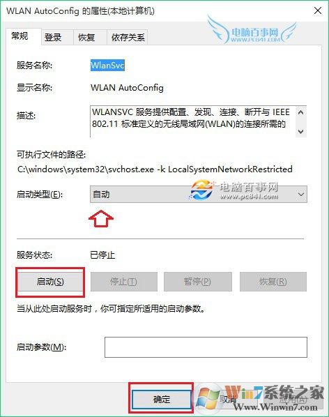 Windows无线服务怎么打开 启动windows无线服务方法