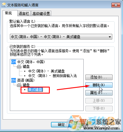 Win7旗舰版怎么删除输入法？如何删除输入法en？