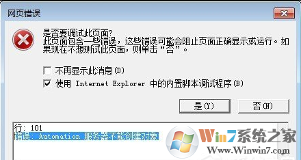 IE浏览器出现Automation错误怎么办？IE浏览器出现Automation错误的解决方法