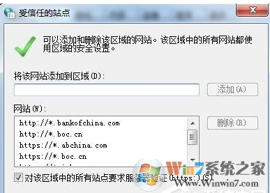 经常浏览的网页不能浏览了怎么办？浏览器设置可信任站点的方法