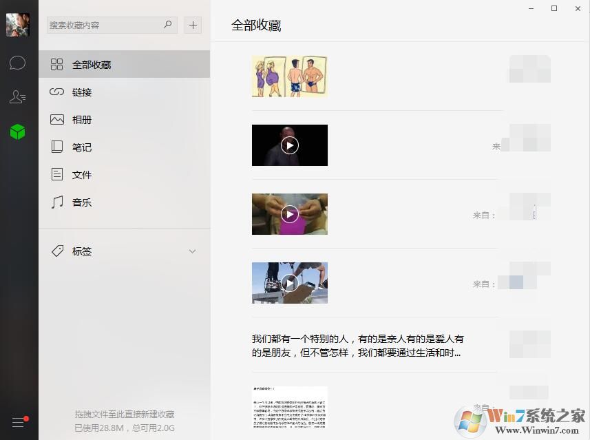 教你把微信视频图片传到win7电脑上！（最简单）