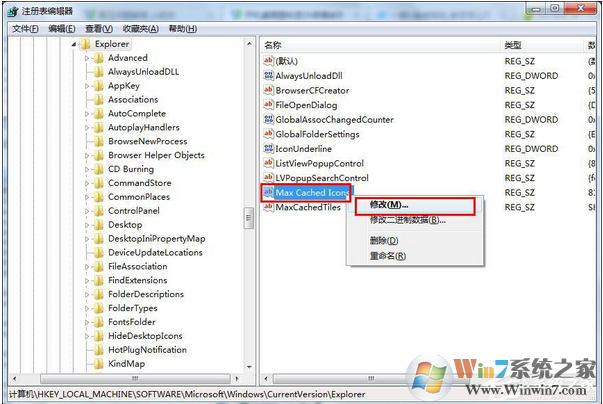 Win7开机桌面很卡图标显示缓慢的解决方法