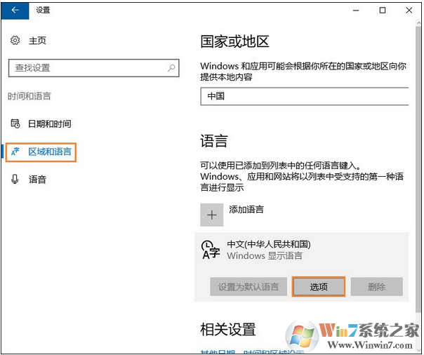如何卸载win10系统自带的输入法？微软自带输入法的卸载方法