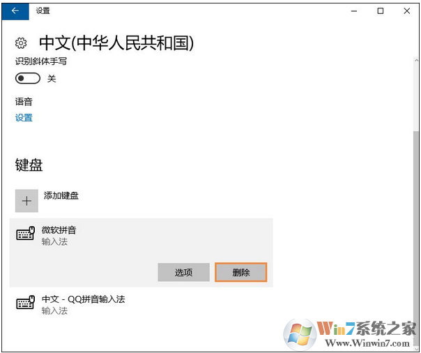 如何卸载win10系统自带的输入法？微软自带输入法的卸载方法